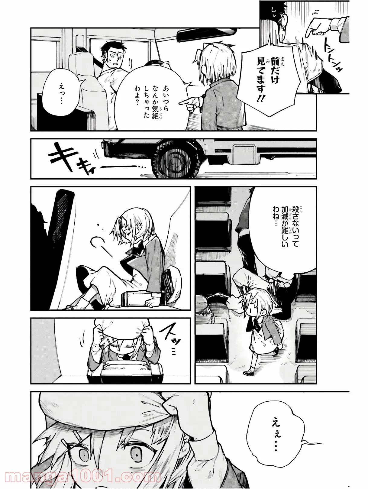 殺し屋ちゃんと死なないターゲット 第4話 - Trang 18