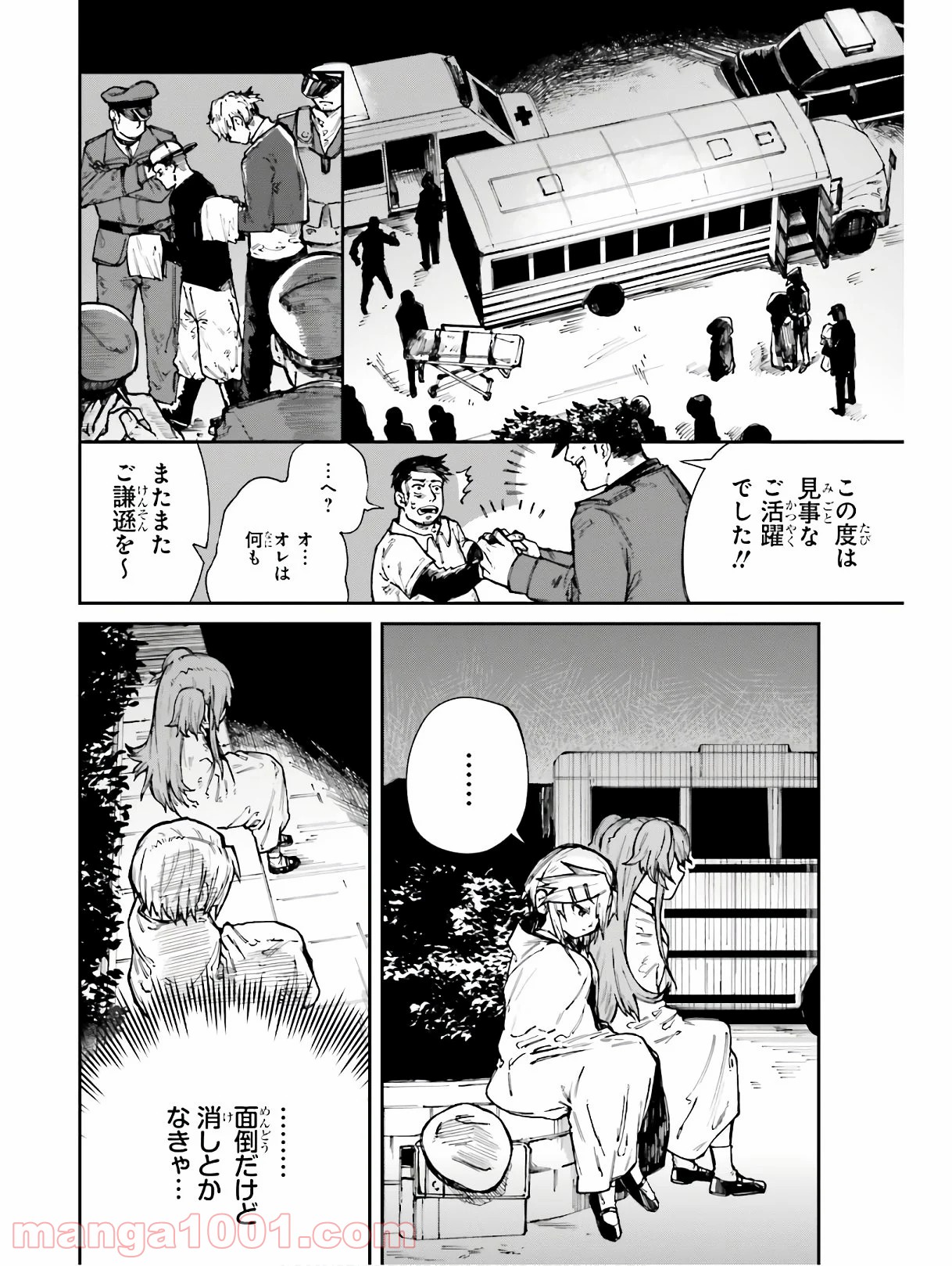 殺し屋ちゃんと死なないターゲット 第4話 - Trang 20