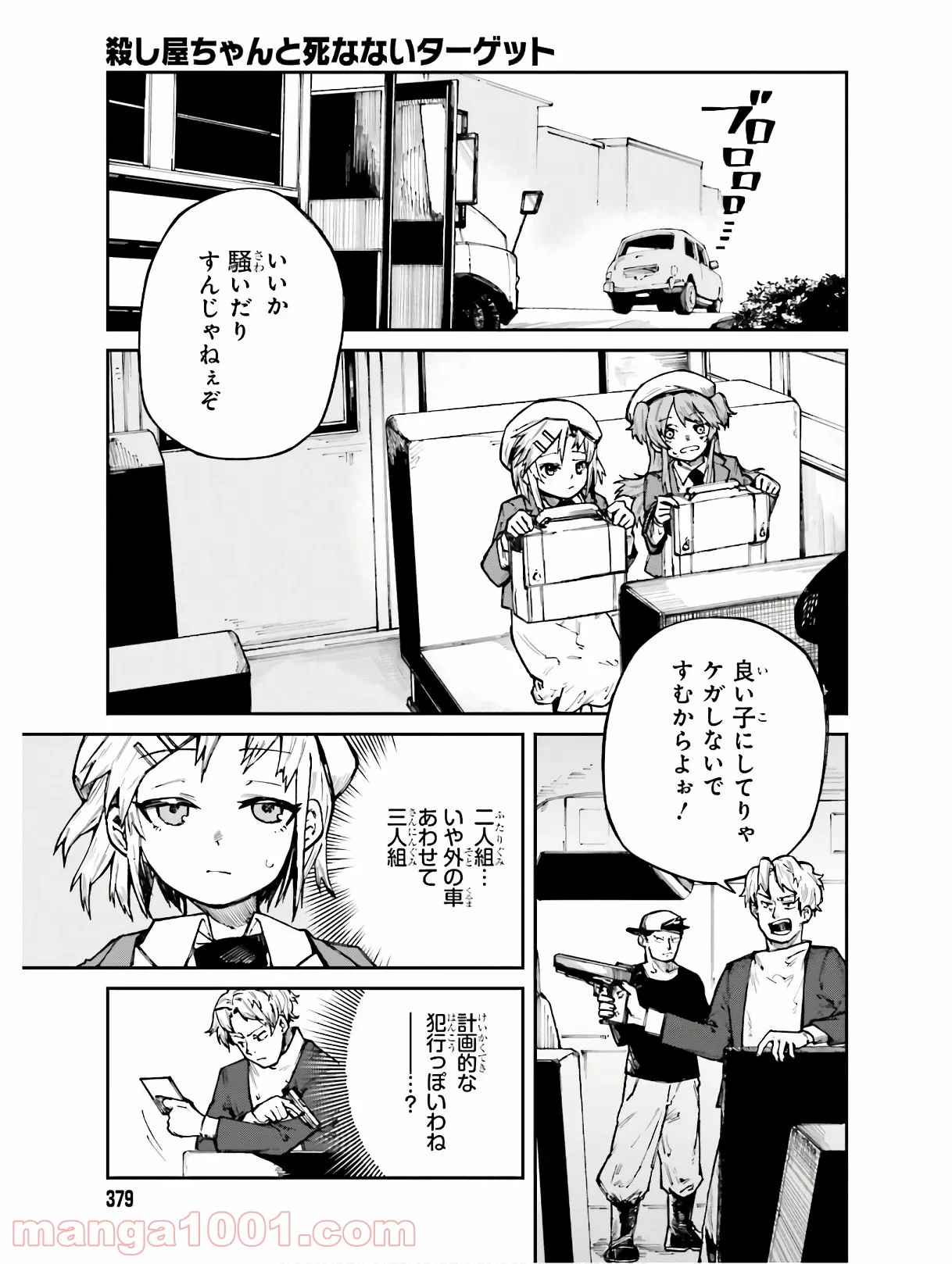 殺し屋ちゃんと死なないターゲット 第4話 - Trang 3