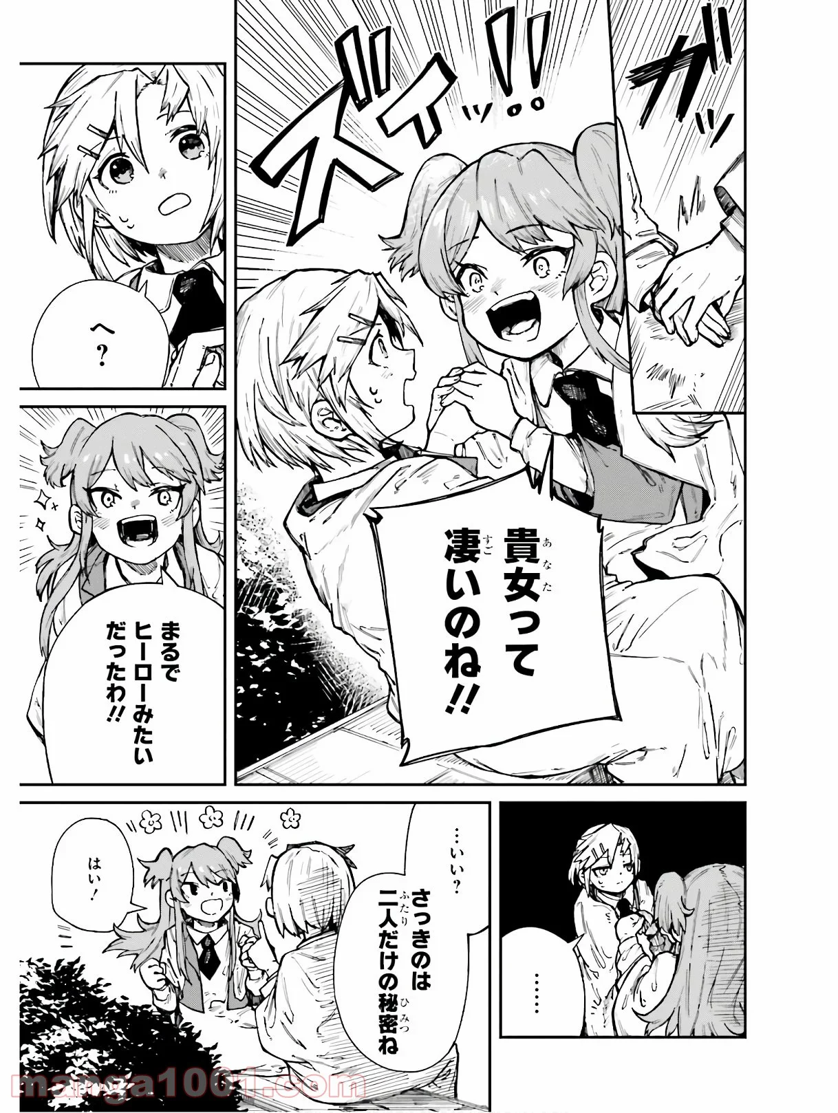 殺し屋ちゃんと死なないターゲット 第4話 - Trang 21