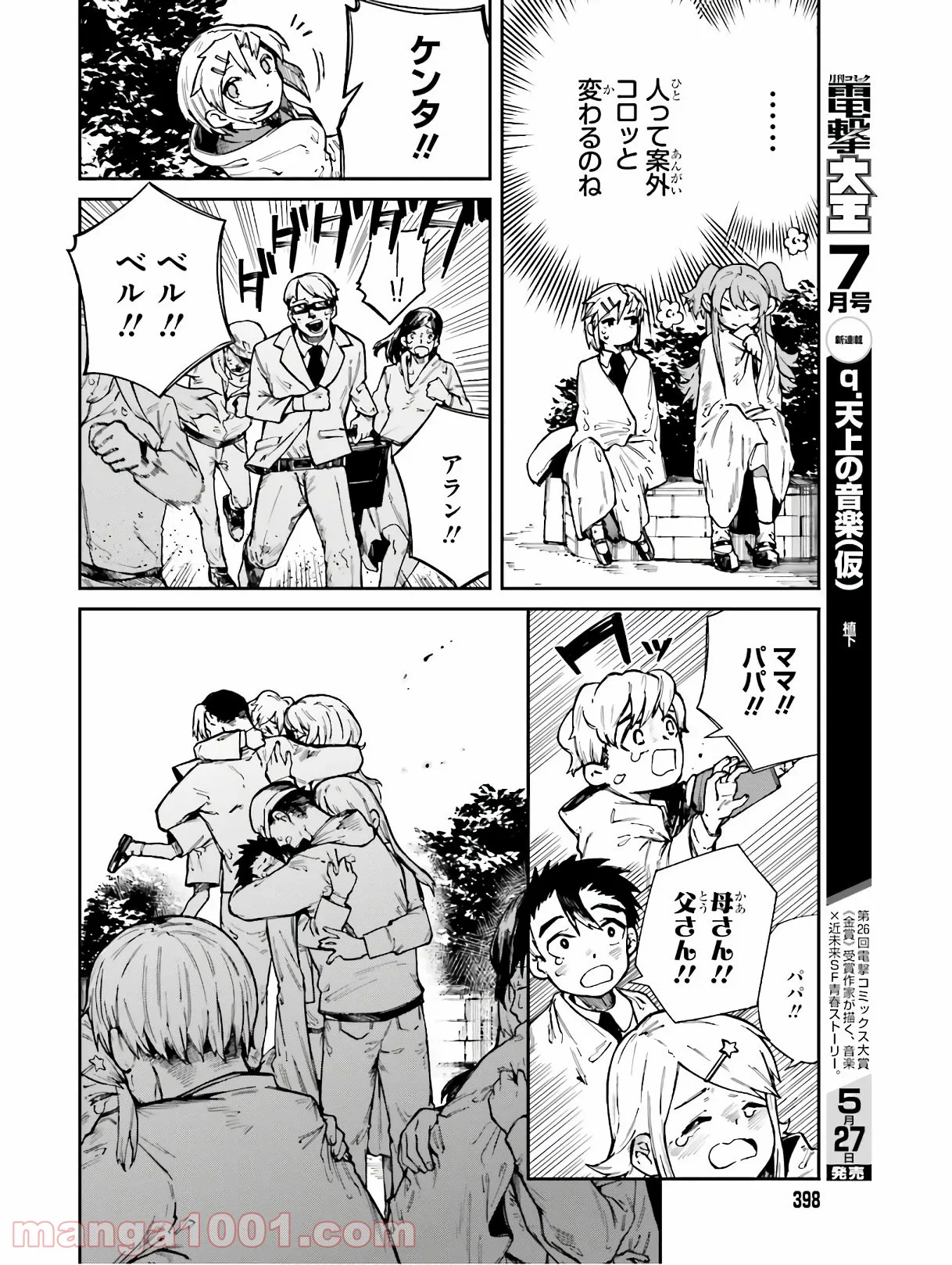 殺し屋ちゃんと死なないターゲット 第4話 - Trang 22