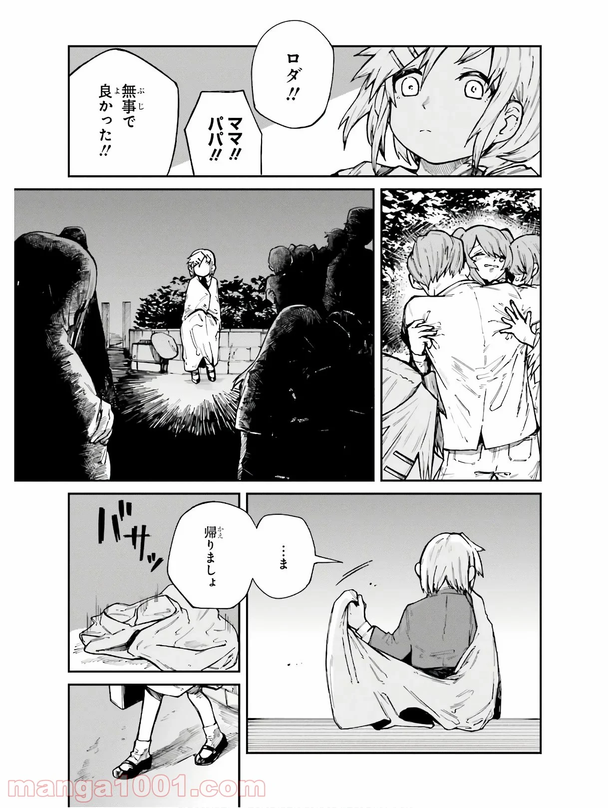 殺し屋ちゃんと死なないターゲット 第4話 - Trang 23