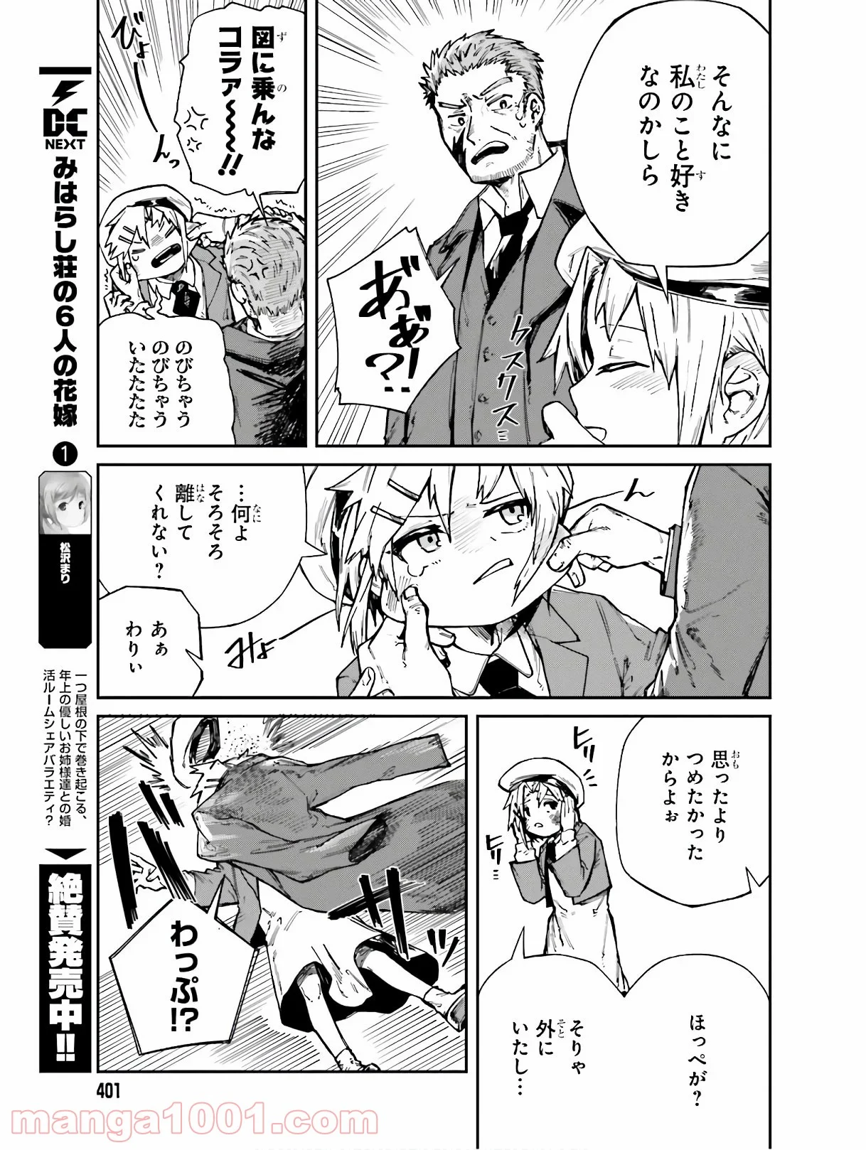 殺し屋ちゃんと死なないターゲット 第4話 - Trang 25