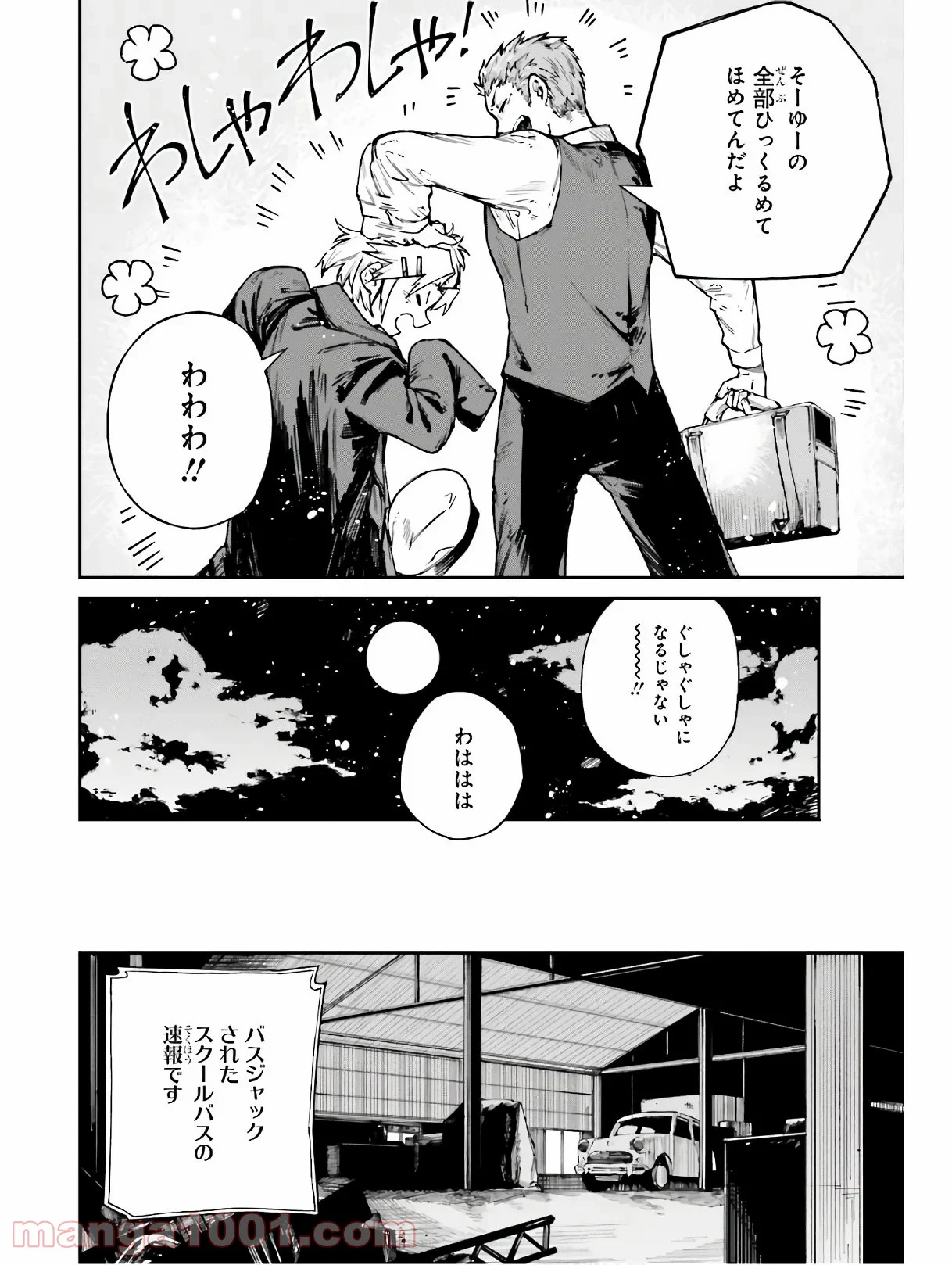 殺し屋ちゃんと死なないターゲット 第4話 - Trang 28