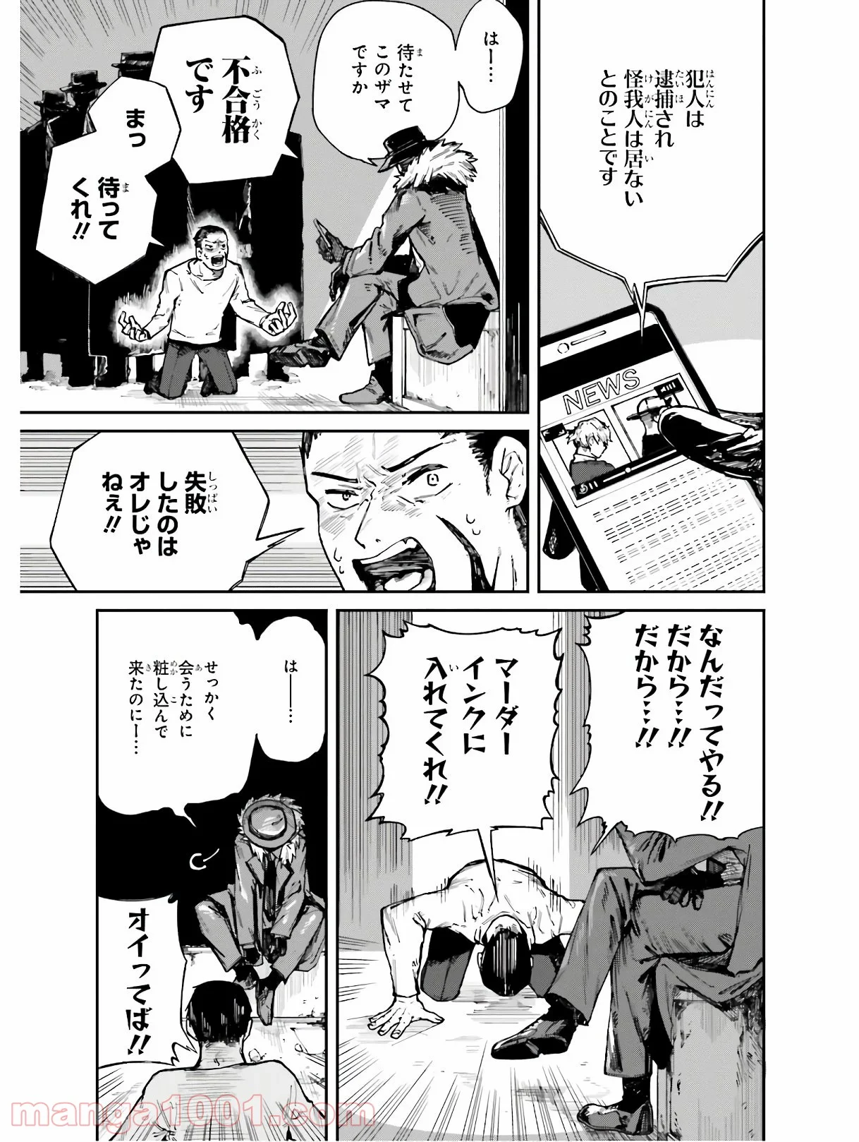 殺し屋ちゃんと死なないターゲット 第4話 - Trang 29