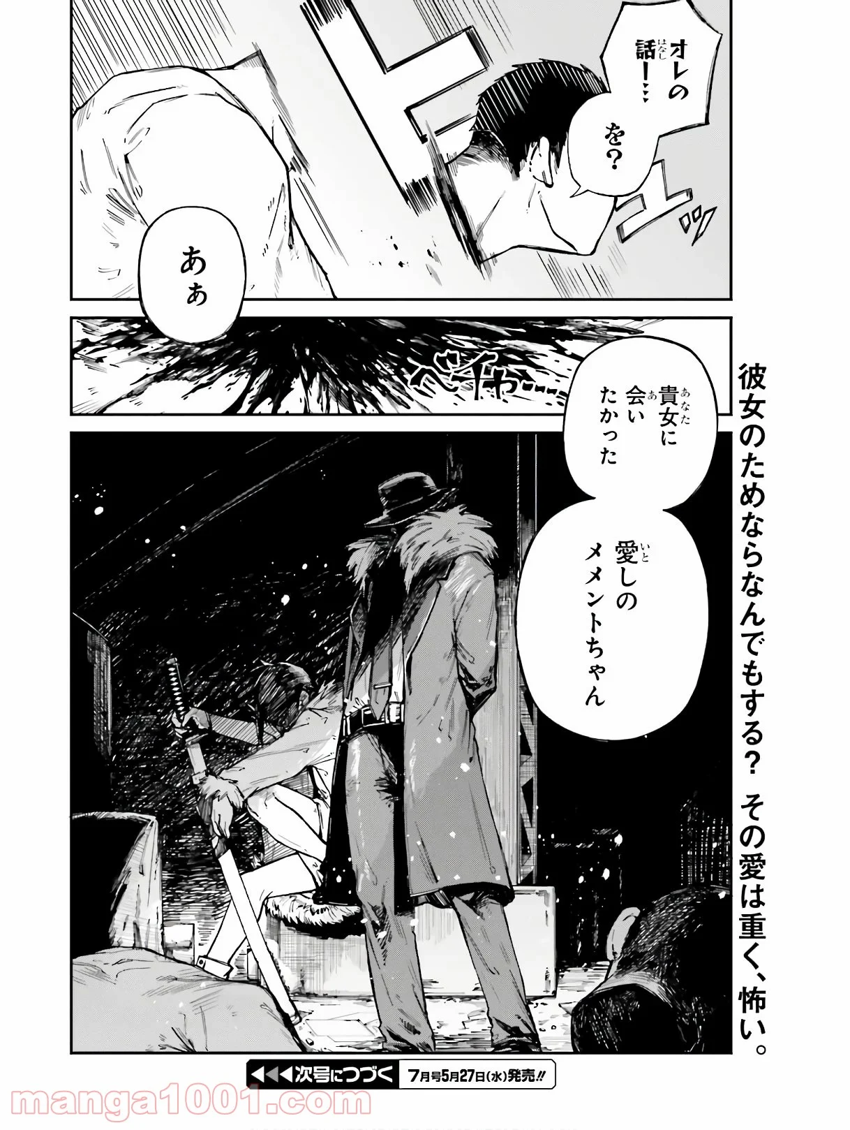 殺し屋ちゃんと死なないターゲット 第4話 - Trang 30