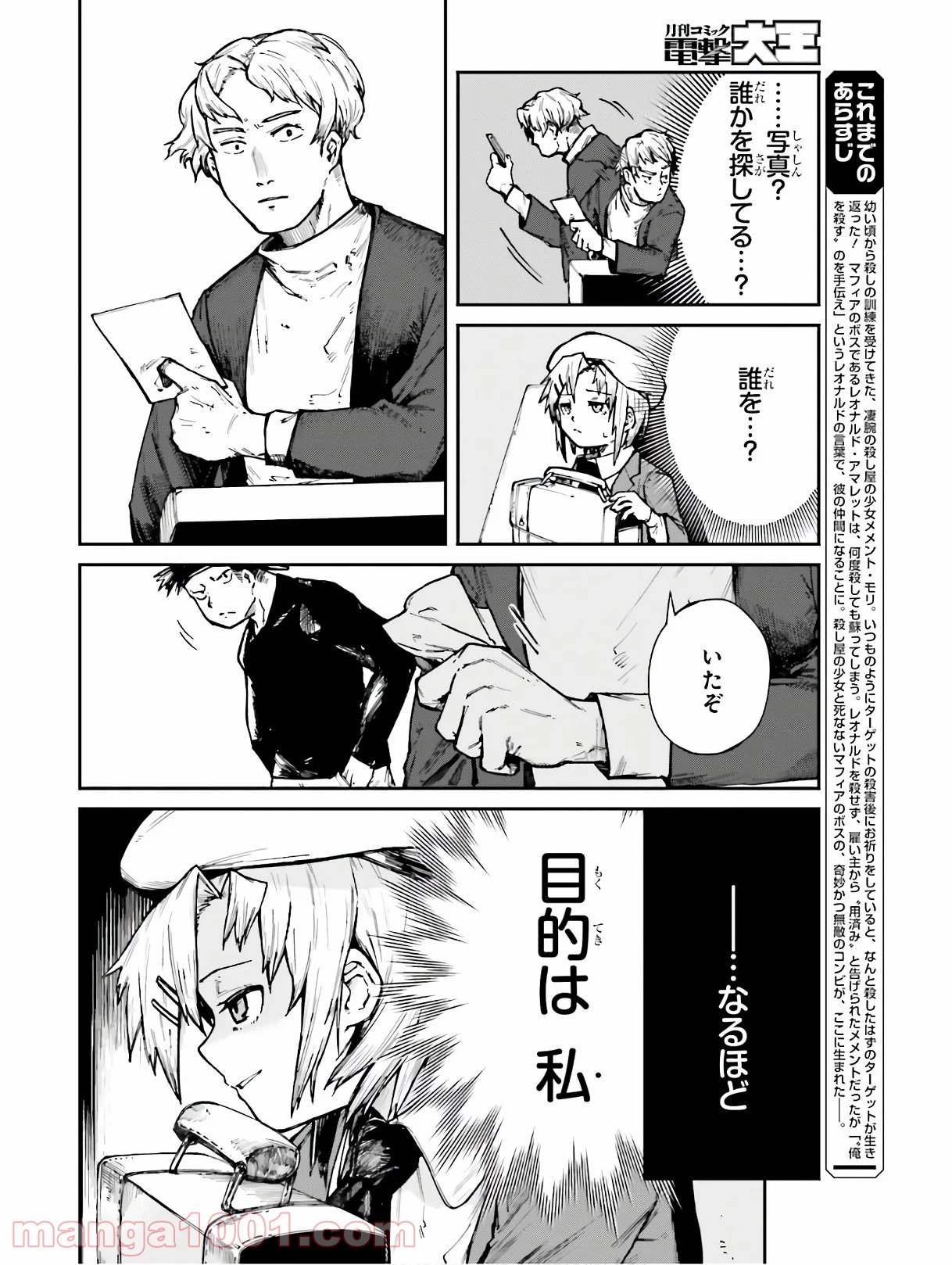 殺し屋ちゃんと死なないターゲット 第4話 - Trang 4