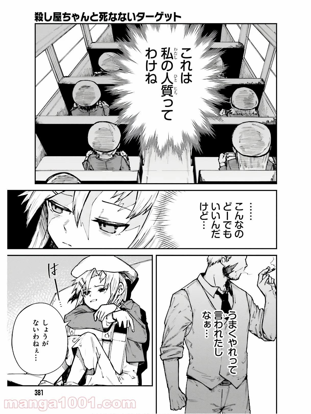 殺し屋ちゃんと死なないターゲット 第4話 - Trang 5