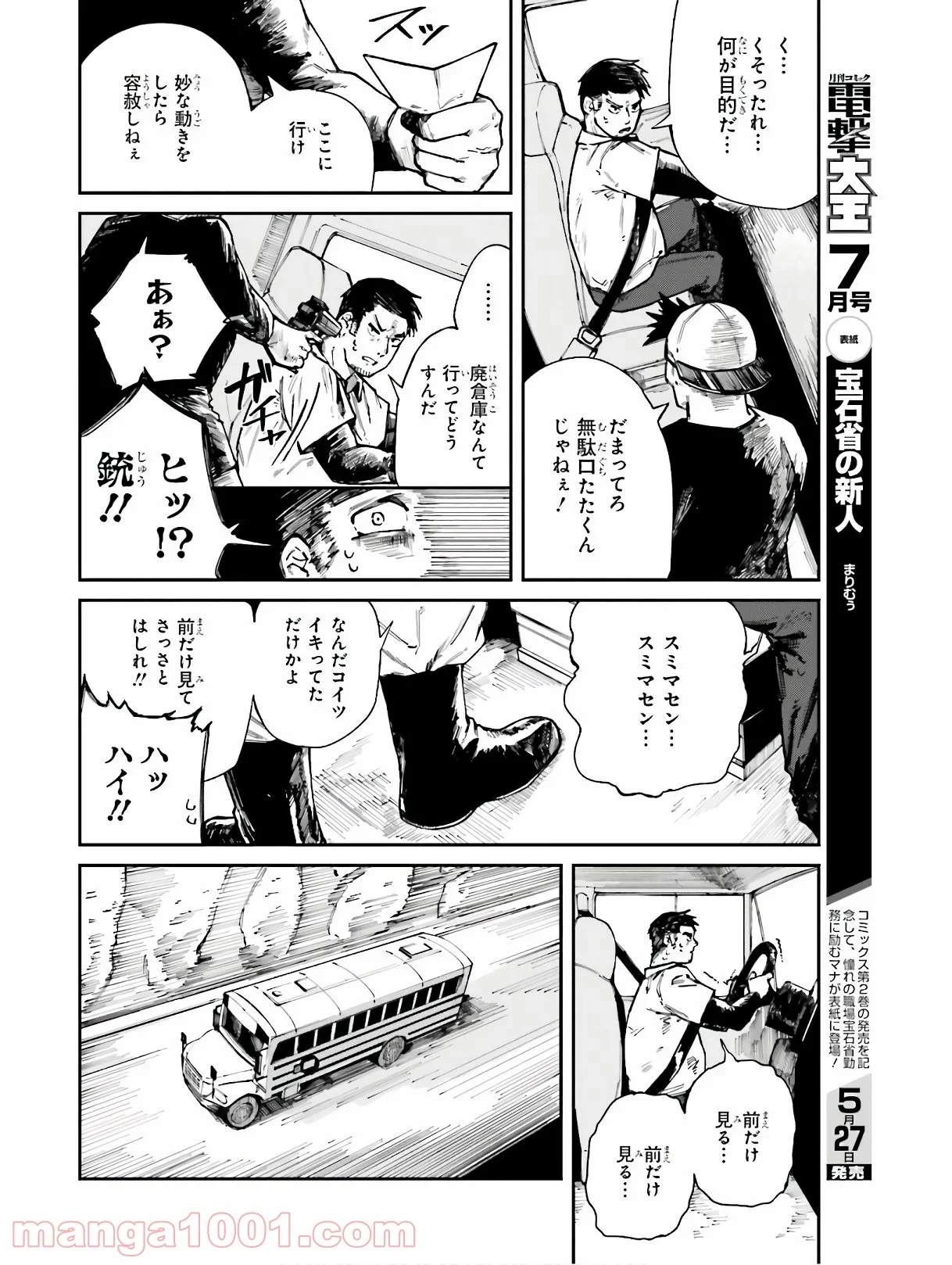 殺し屋ちゃんと死なないターゲット 第4話 - Trang 6