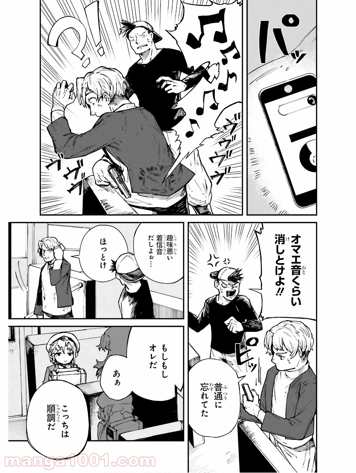 殺し屋ちゃんと死なないターゲット 第4話 - Trang 7