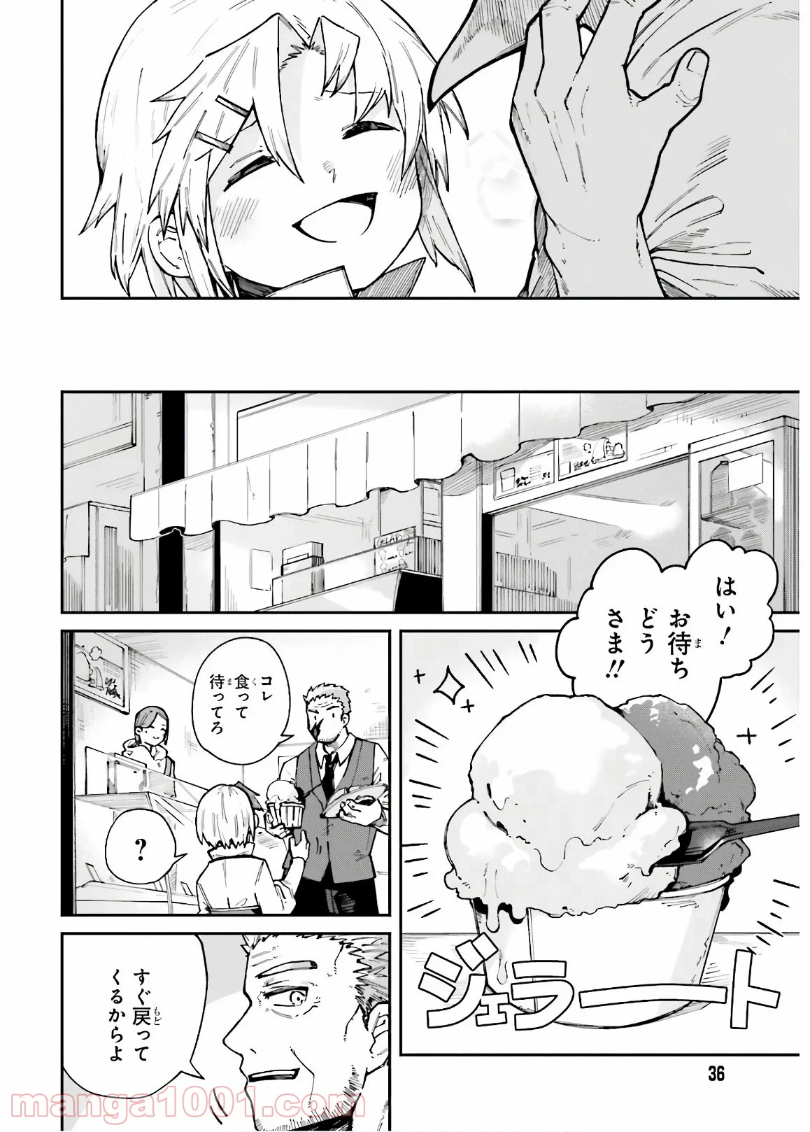 殺し屋ちゃんと死なないターゲット - 第6話 - Page 8