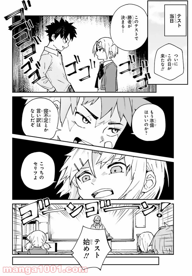 殺し屋ちゃんと死なないターゲット - 第7話 - Page 22