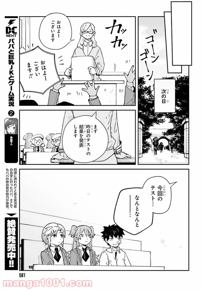 殺し屋ちゃんと死なないターゲット - 第7話 - Page 23