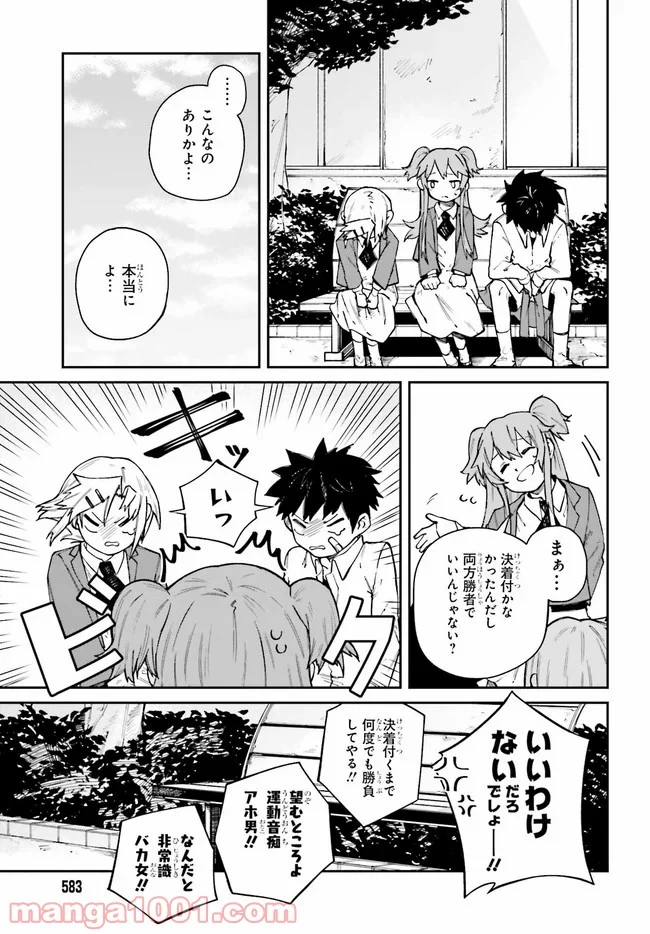 殺し屋ちゃんと死なないターゲット - 第7話 - Page 25