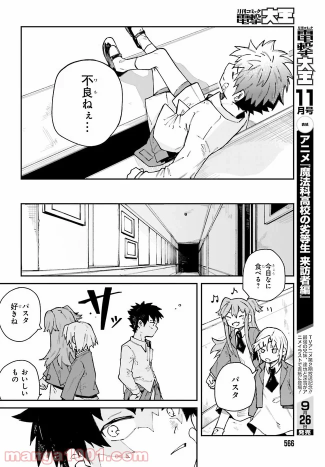 殺し屋ちゃんと死なないターゲット - 第7話 - Page 8