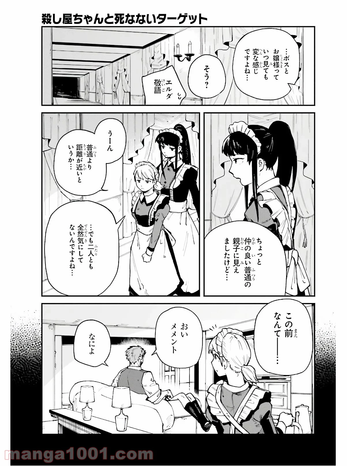 殺し屋ちゃんと死なないターゲット - 第8話 - Page 13