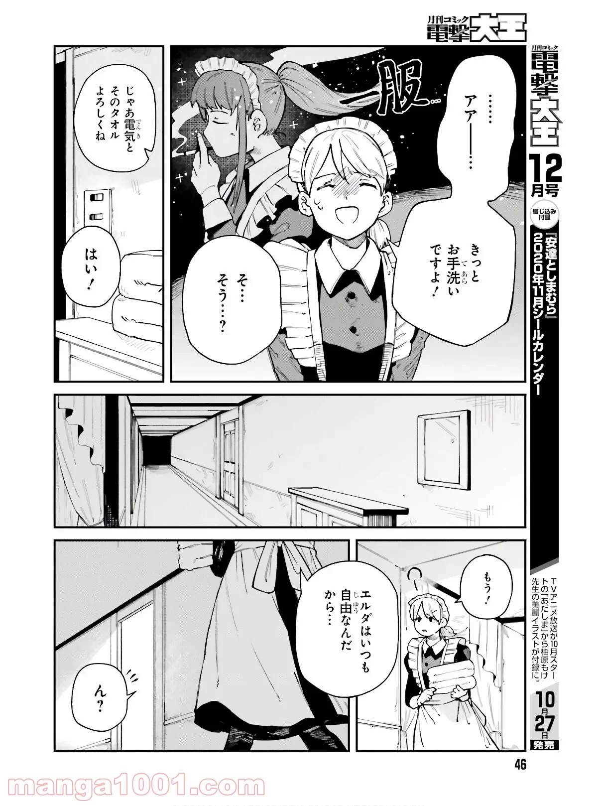 殺し屋ちゃんと死なないターゲット - 第8話 - Page 16