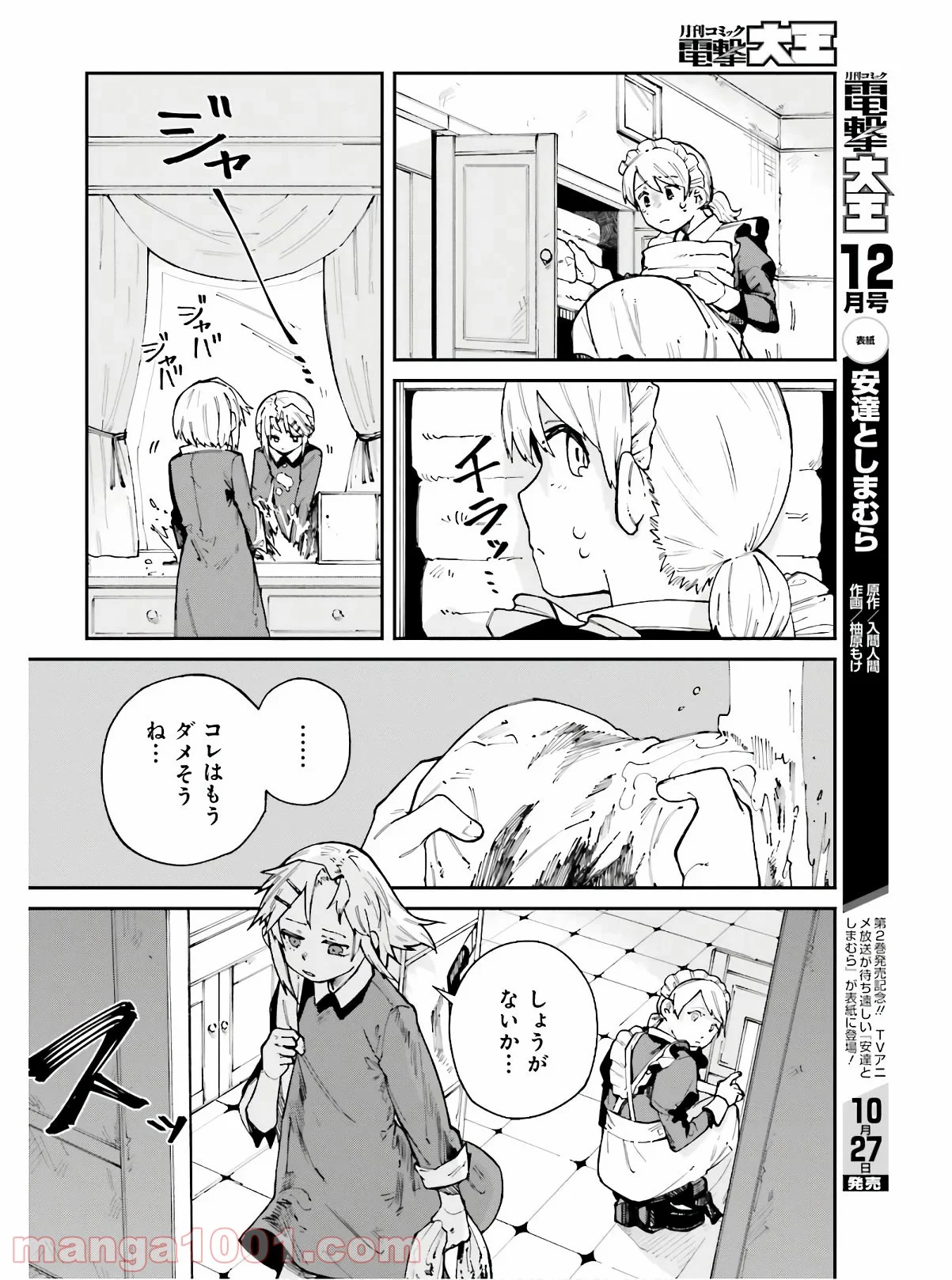 殺し屋ちゃんと死なないターゲット - 第8話 - Page 18