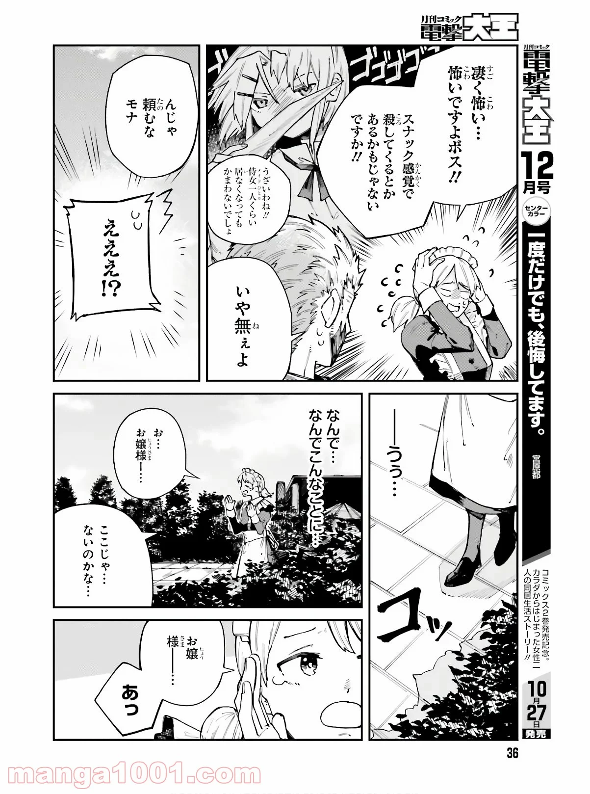 殺し屋ちゃんと死なないターゲット - 第8話 - Page 6