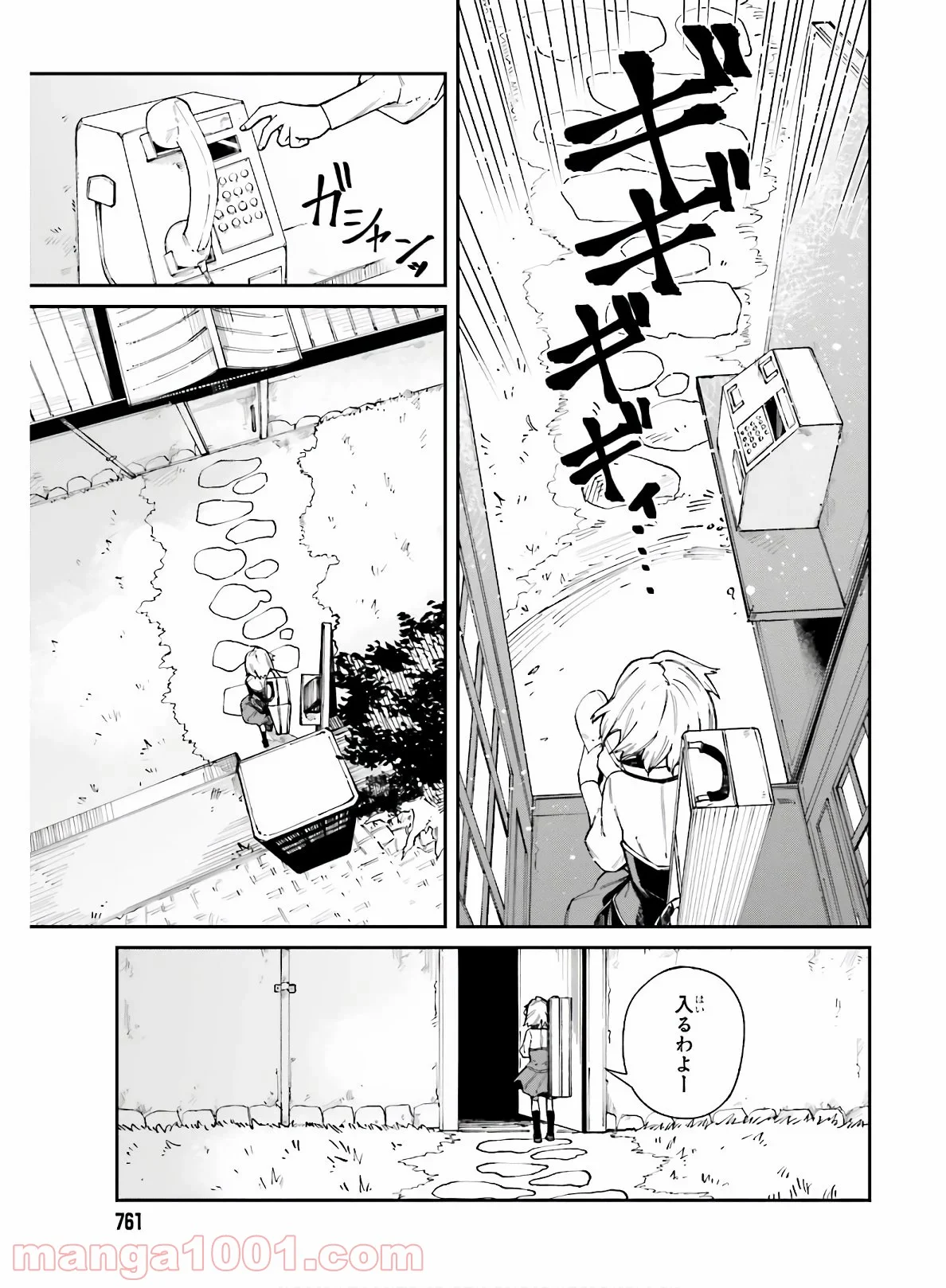 殺し屋ちゃんと死なないターゲット - 第9話 - Page 13