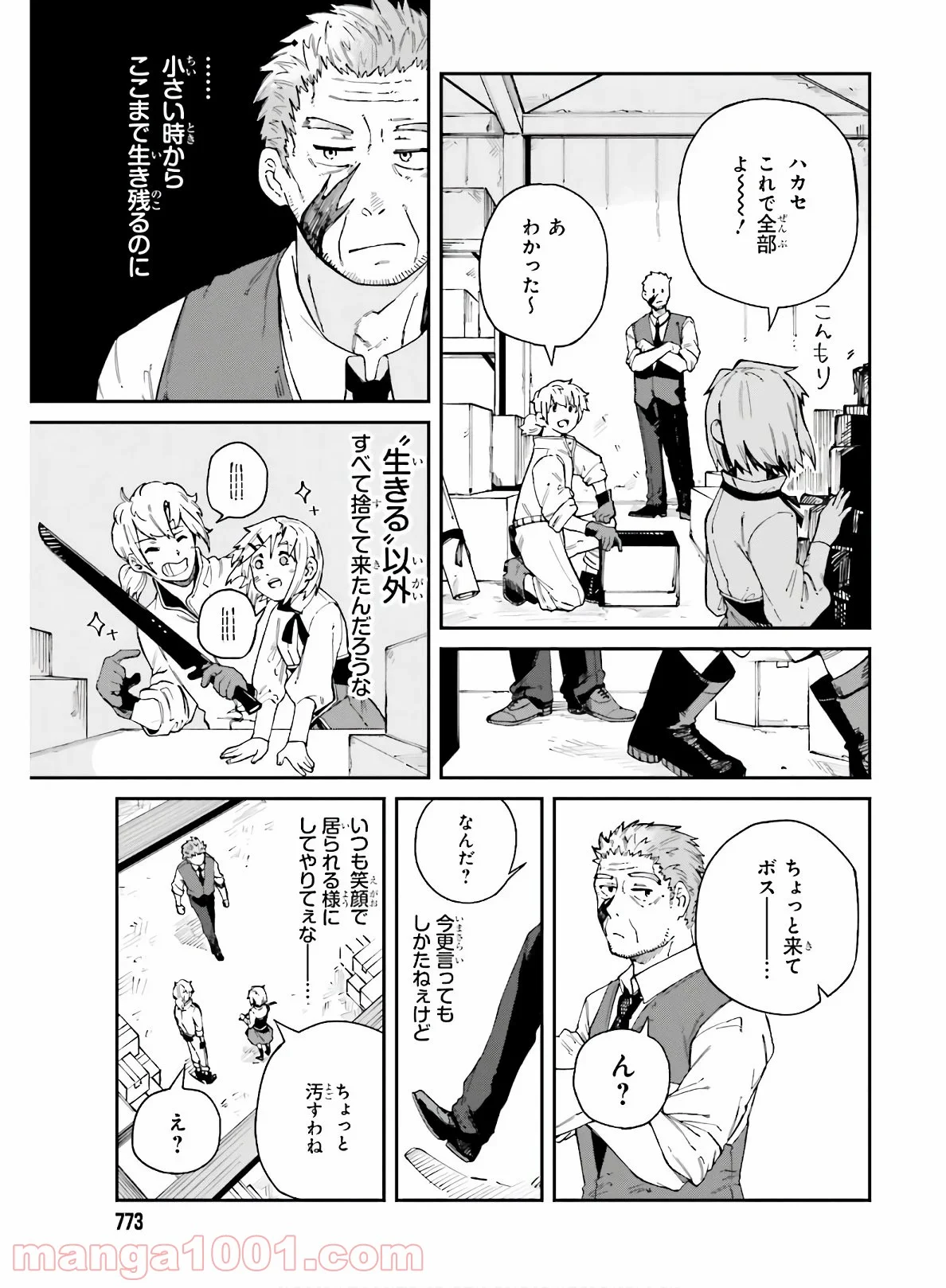 殺し屋ちゃんと死なないターゲット - 第9話 - Page 25