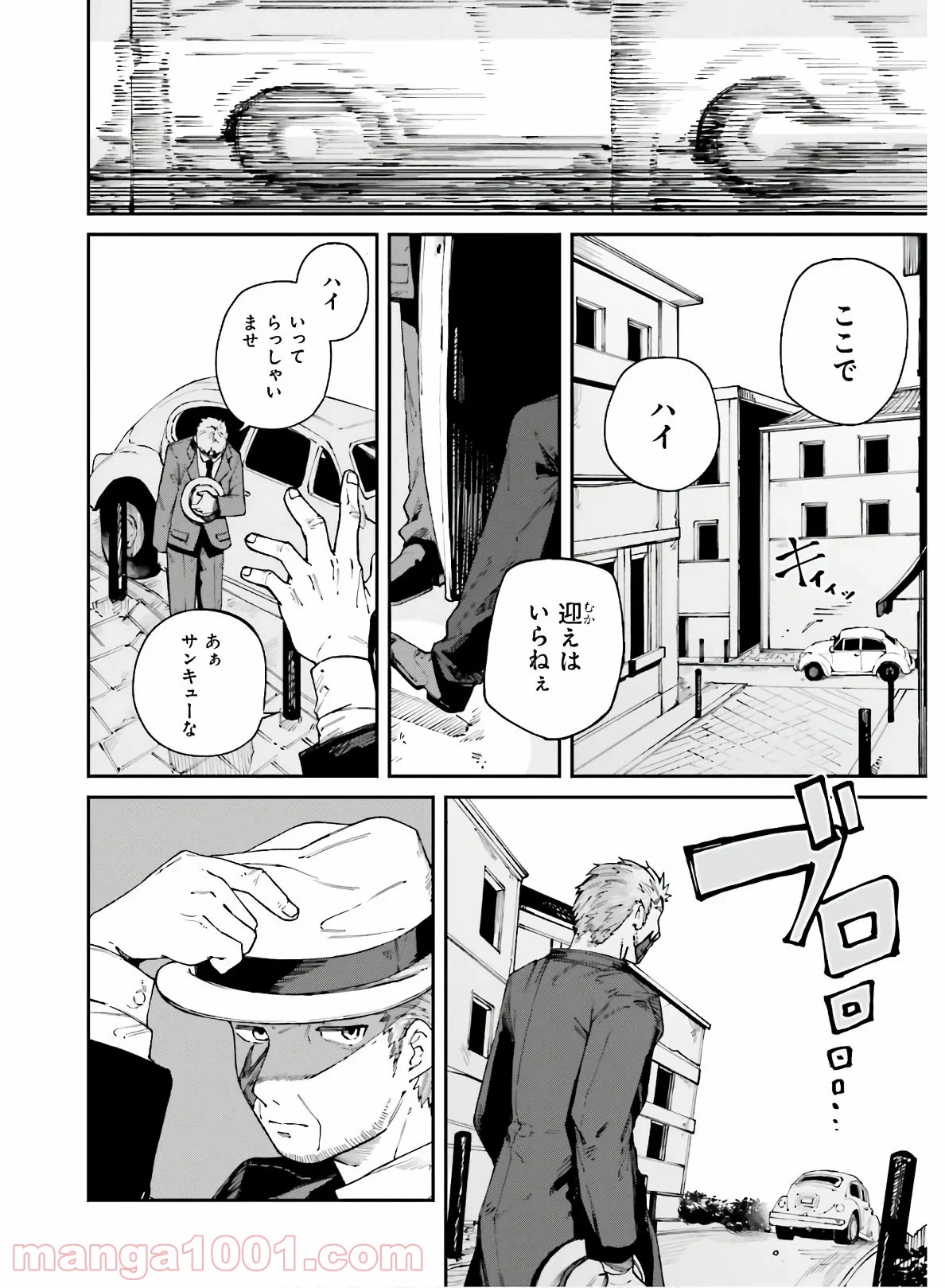 殺し屋ちゃんと死なないターゲット - 第9話 - Page 6