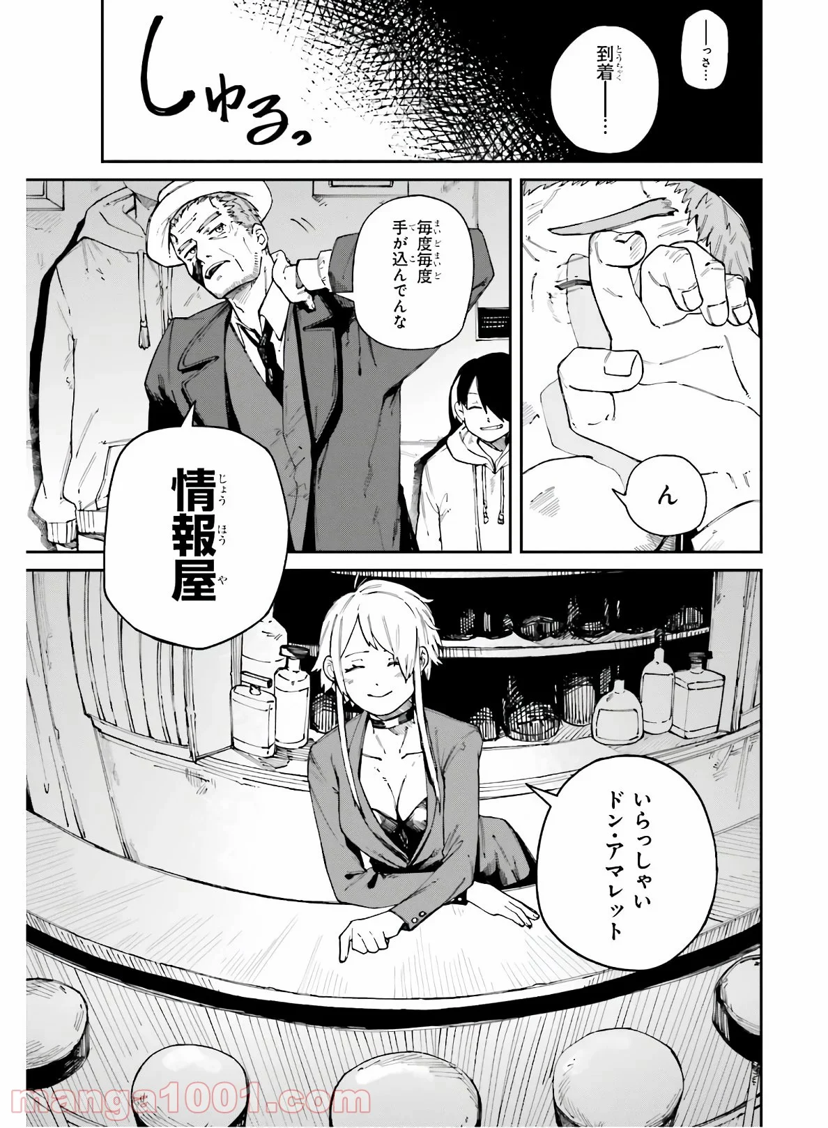 殺し屋ちゃんと死なないターゲット - 第9話 - Page 9