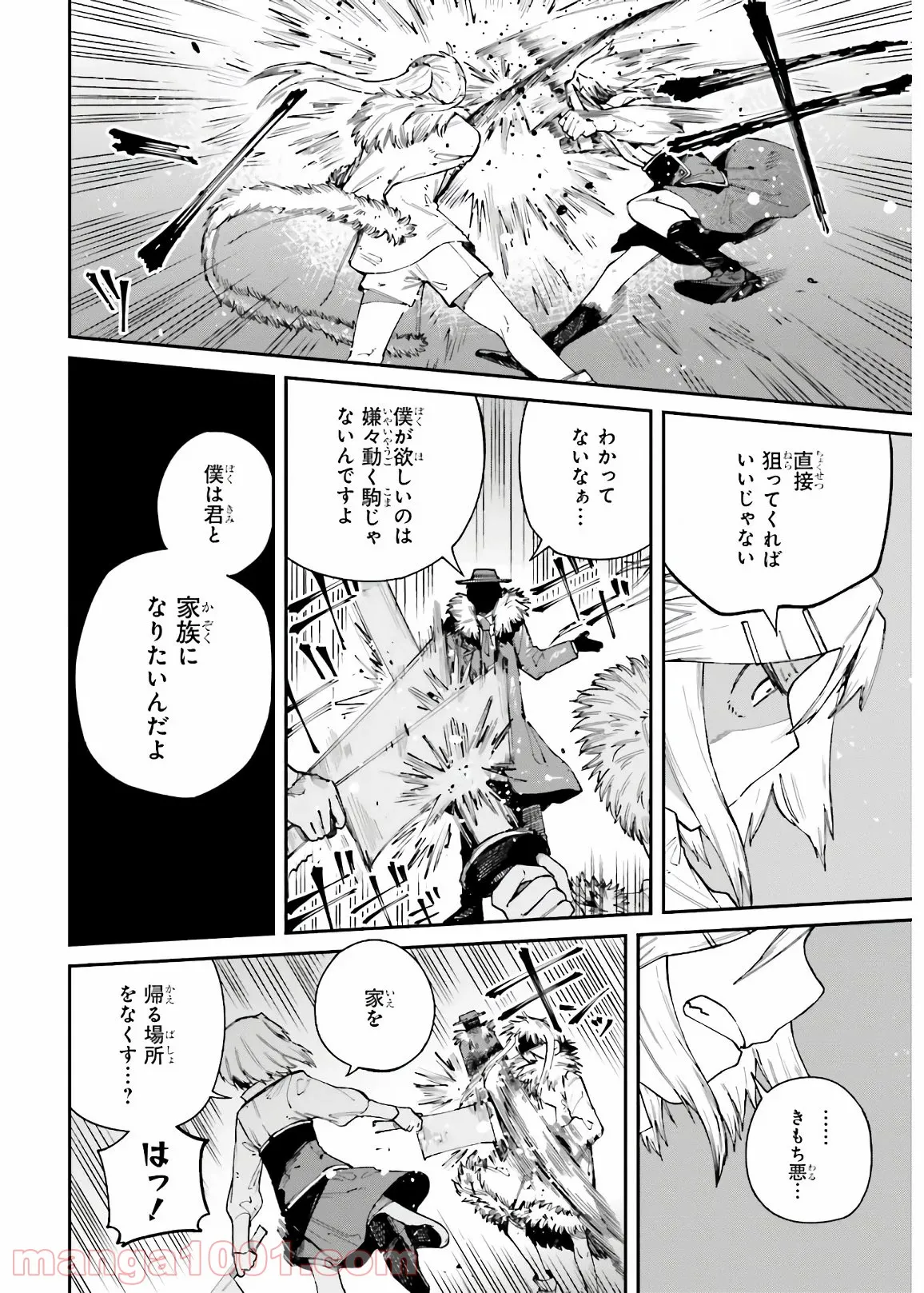 殺し屋ちゃんと死なないターゲット - 第10話 - Page 22