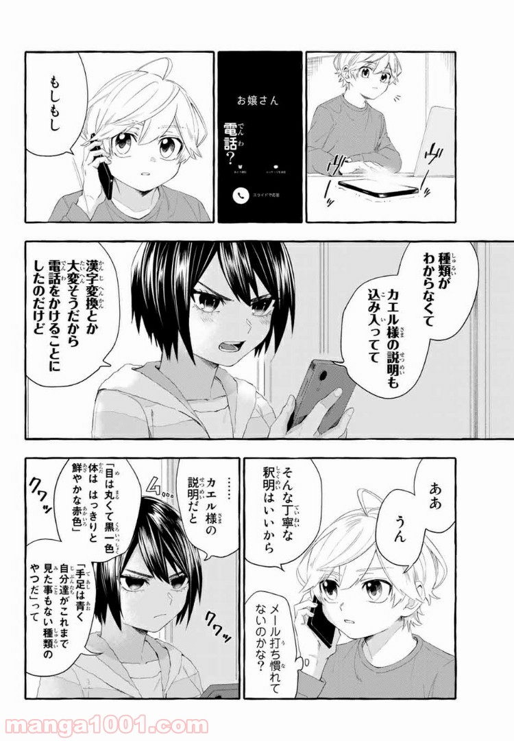 雨の日も神様と相撲を 第4.1話 - Trang 2