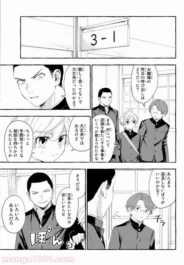 雨の日も神様と相撲を 第4.1話 - Trang 11