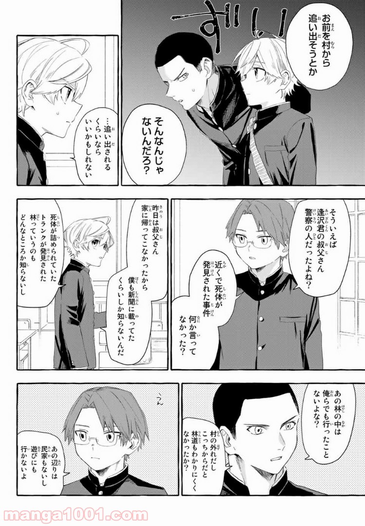 雨の日も神様と相撲を 第4.1話 - Trang 12