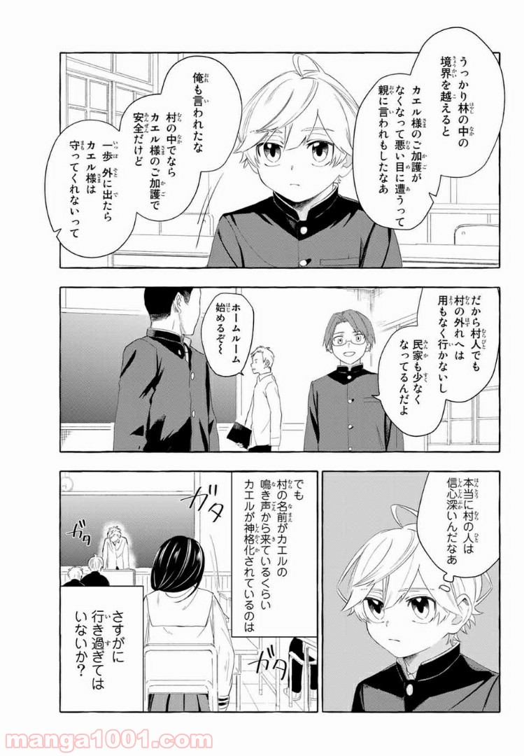 雨の日も神様と相撲を 第4.1話 - Trang 13