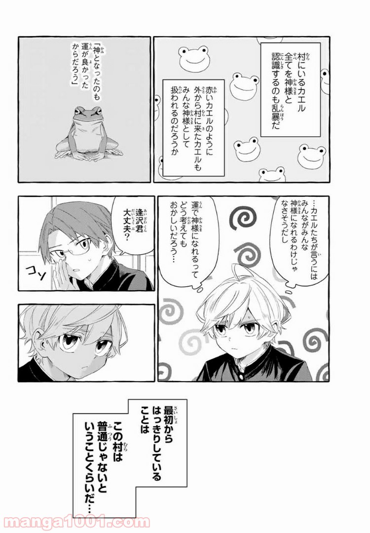 雨の日も神様と相撲を 第4.1話 - Trang 14