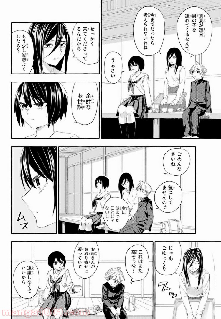 雨の日も神様と相撲を 第4.1話 - Trang 16