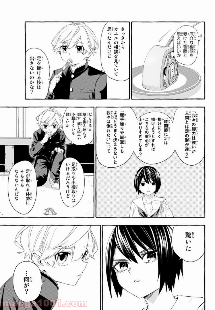 雨の日も神様と相撲を 第4.1話 - Trang 17