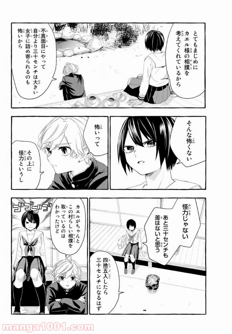雨の日も神様と相撲を 第4.1話 - Trang 18