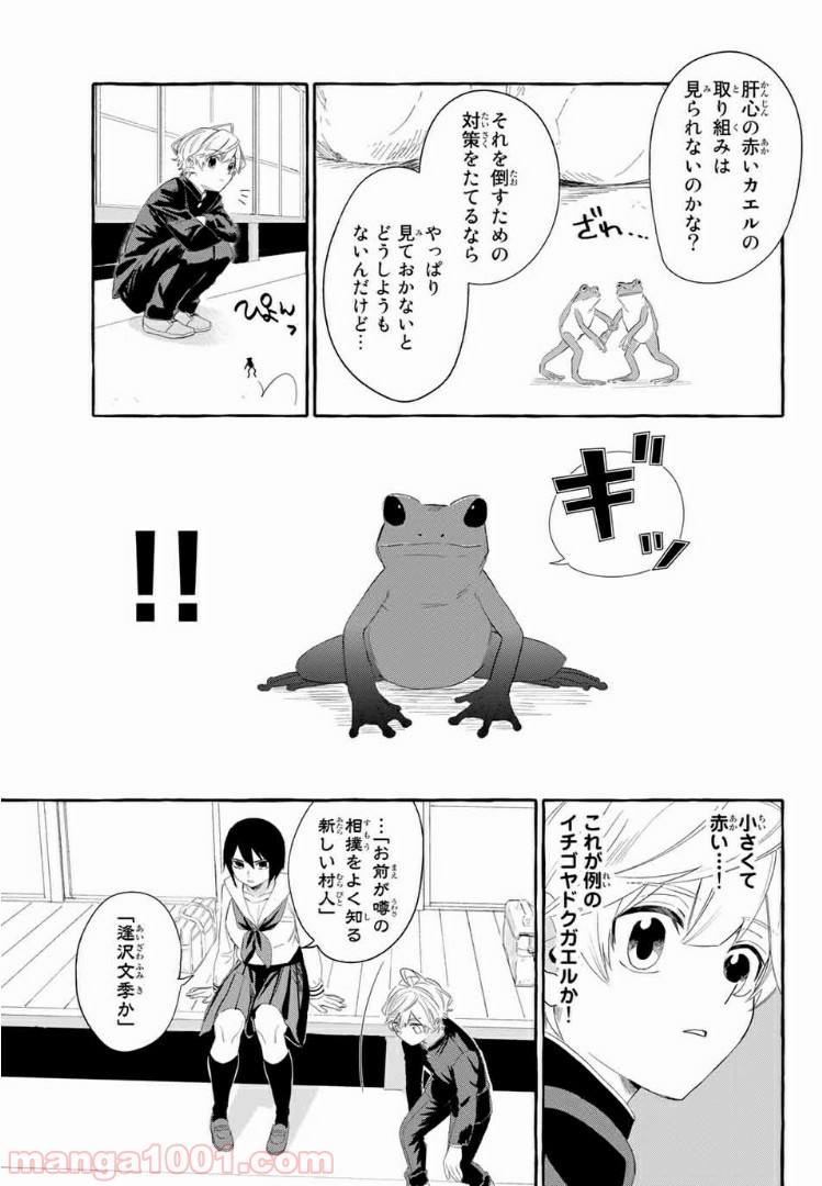 雨の日も神様と相撲を 第4.1話 - Trang 19