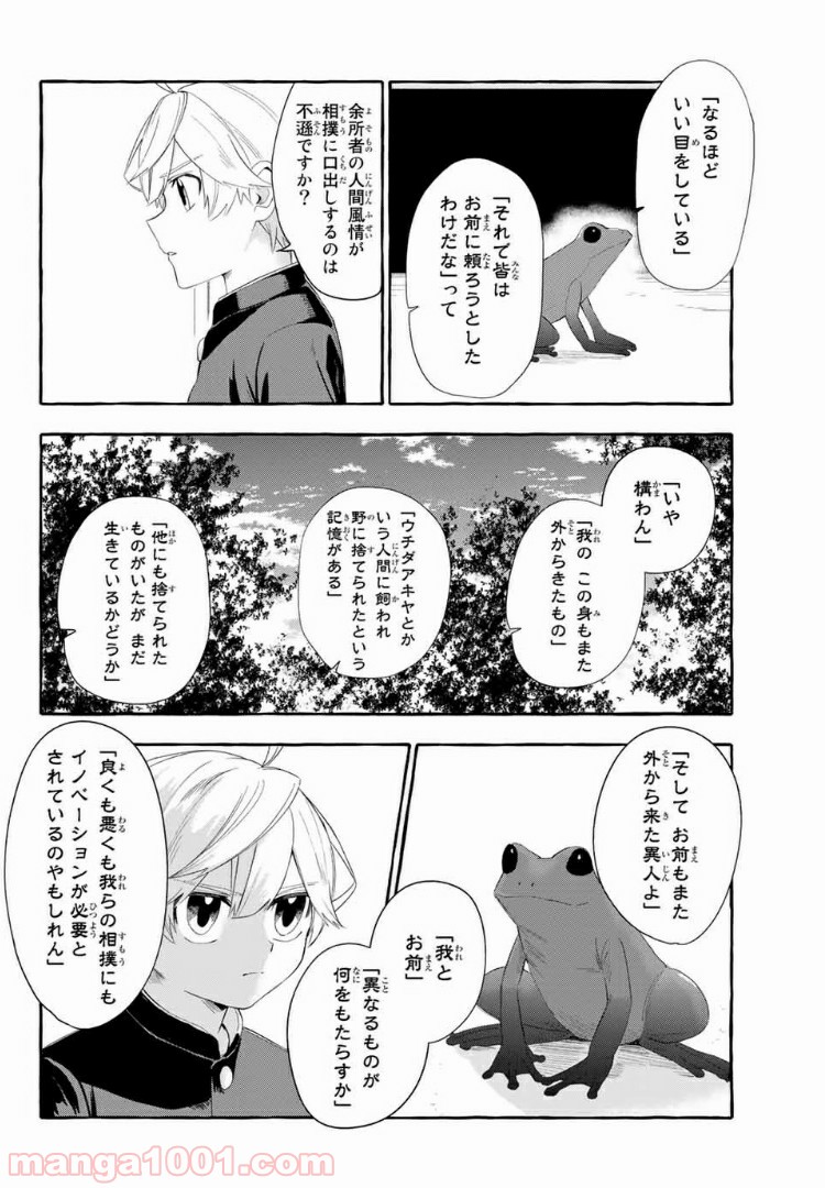雨の日も神様と相撲を 第4.1話 - Trang 20