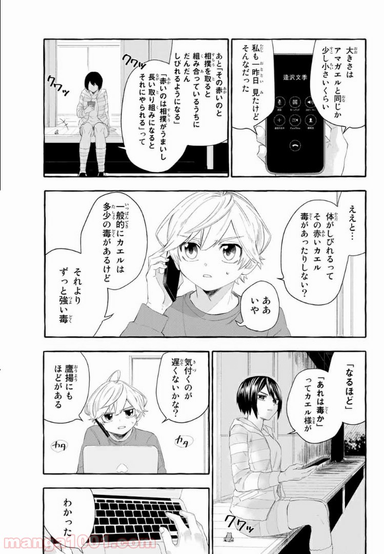 雨の日も神様と相撲を 第4.1話 - Trang 3