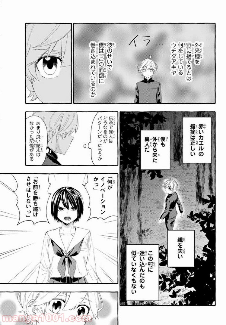 雨の日も神様と相撲を 第4.1話 - Trang 21
