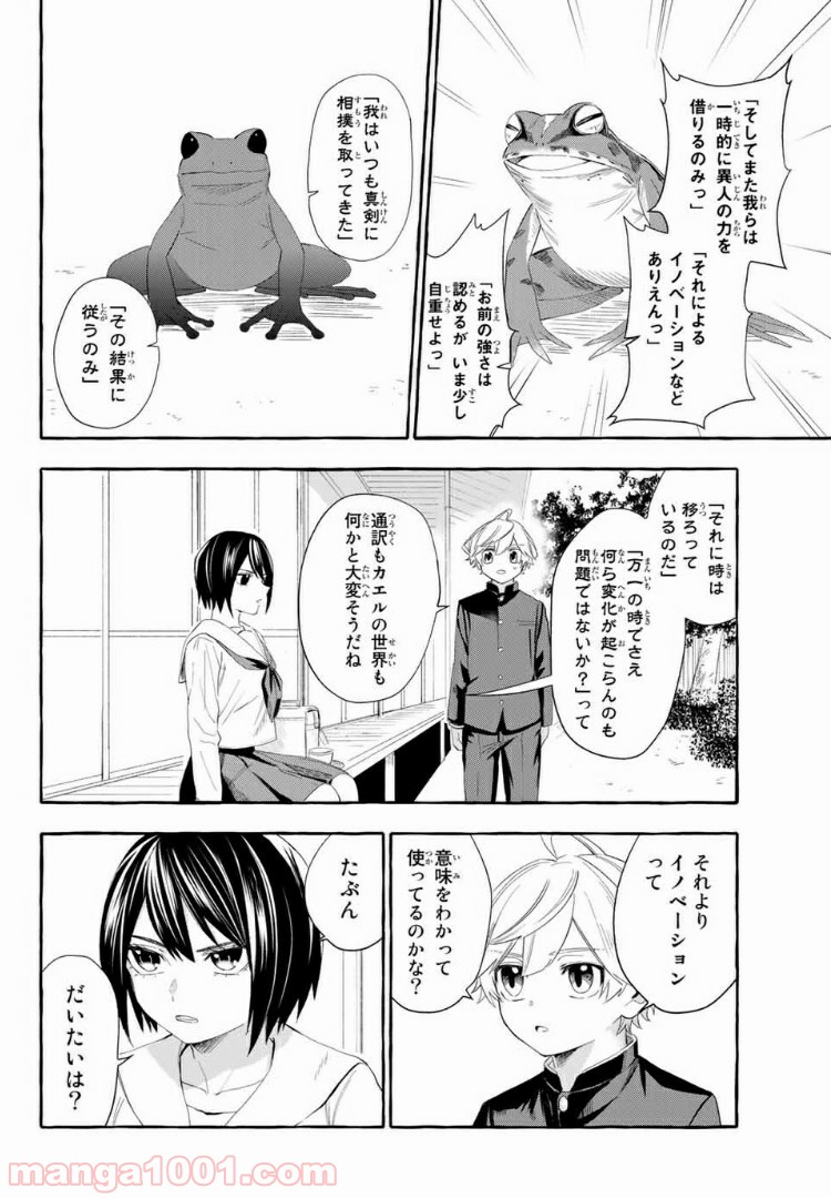 雨の日も神様と相撲を 第4.1話 - Trang 22