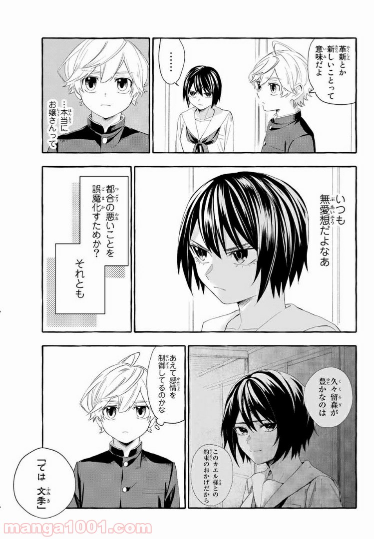 雨の日も神様と相撲を 第4.1話 - Trang 23