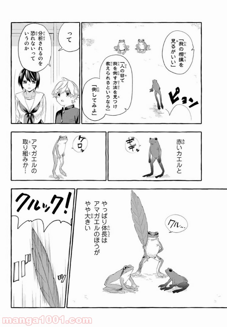 雨の日も神様と相撲を 第4.1話 - Trang 24