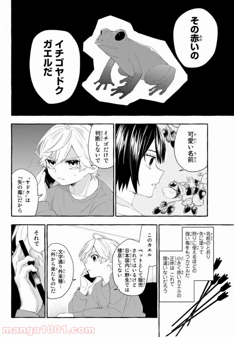 雨の日も神様と相撲を 第4.1話 - Trang 4