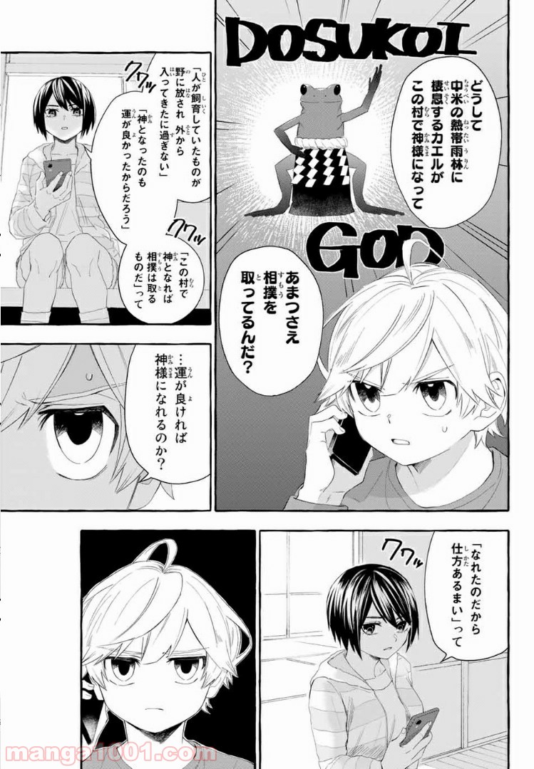 雨の日も神様と相撲を 第4.1話 - Trang 5