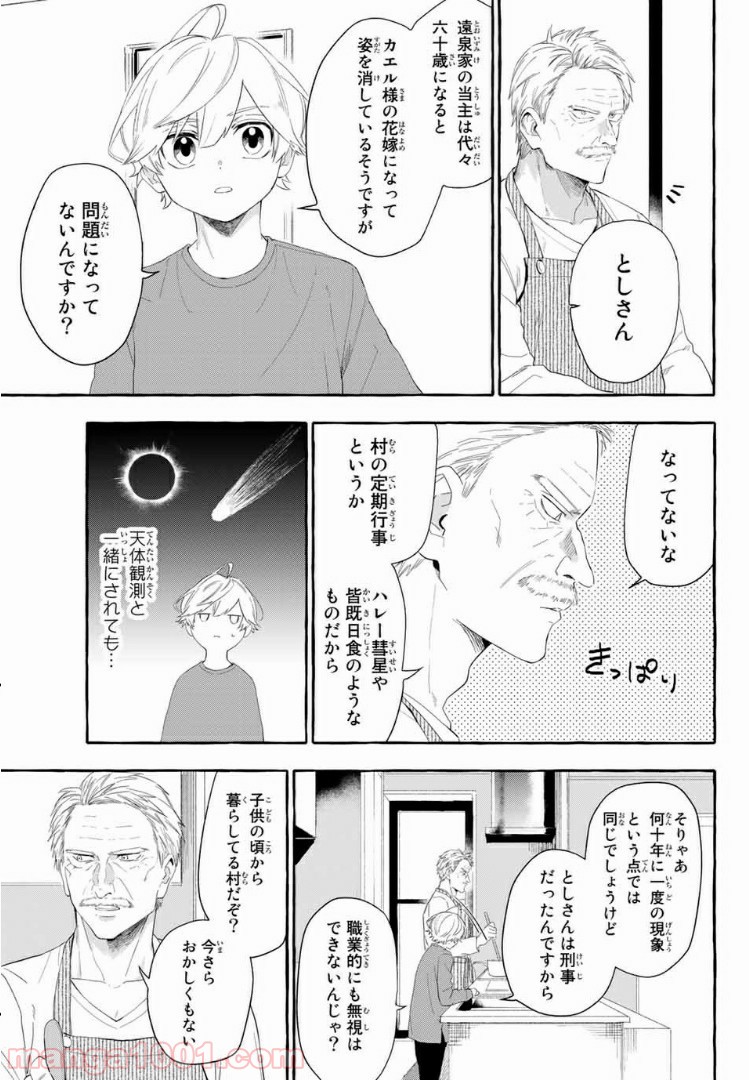 雨の日も神様と相撲を 第4.1話 - Trang 7