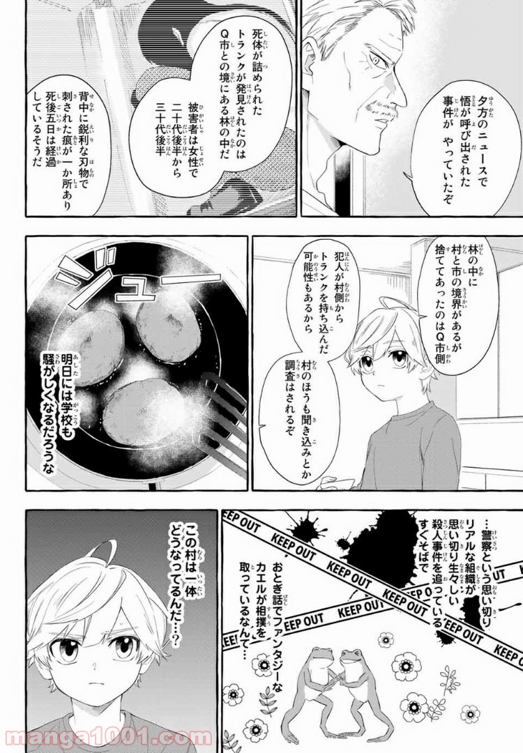 雨の日も神様と相撲を 第4.1話 - Trang 10