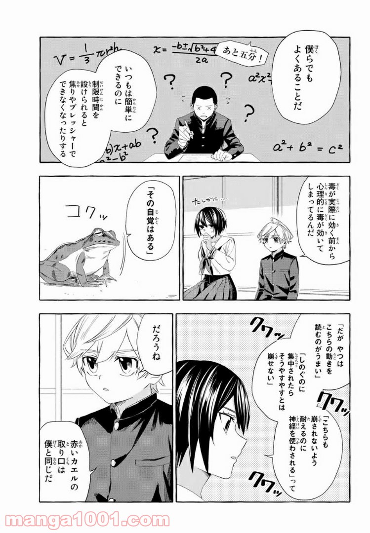 雨の日も神様と相撲を 第4.2話 - Trang 11