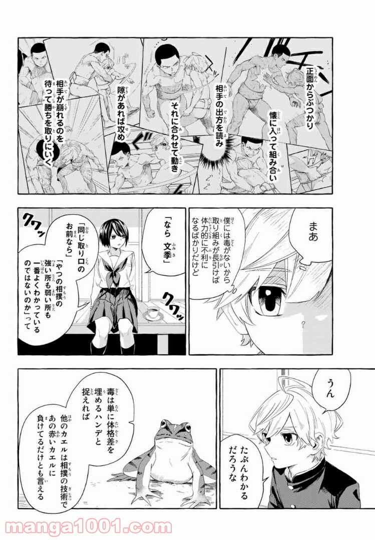 雨の日も神様と相撲を 第4.2話 - Trang 12