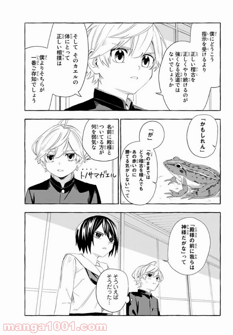 雨の日も神様と相撲を 第4.2話 - Trang 13
